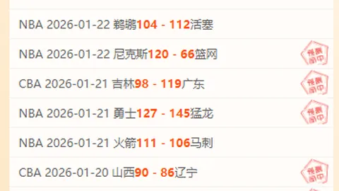 0元看 进攻效率对决防守韧性的博弈